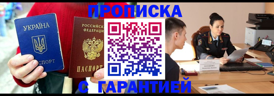 прописка регистрация в Советской Гавани